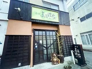 蕎肴　まるはちの派遣求人情報