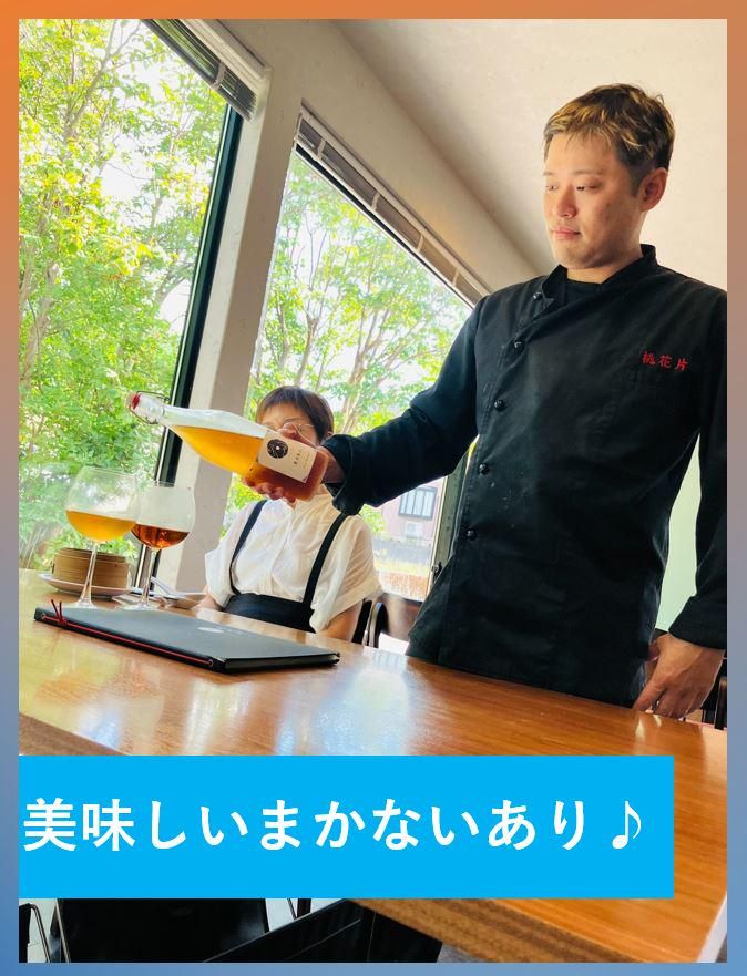 創意中華・茶房　桃花片のアルバイト・バイト求人情報-02