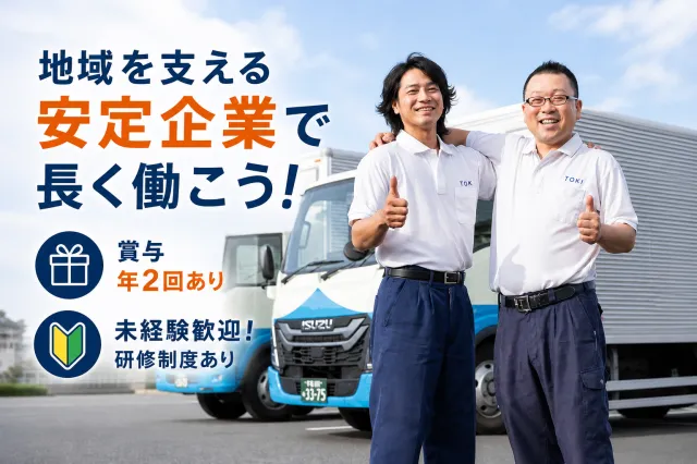 株式会社東基サービスのアルバイト・バイト求人情報-01