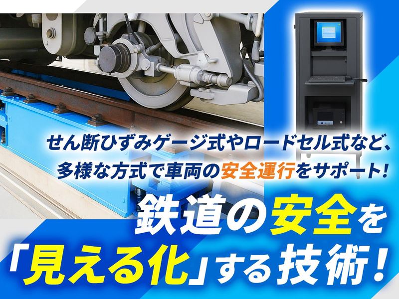 株式会社共和計測のアルバイト・バイト求人情報-03