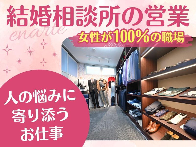 株式会社エナートの求人・転職情報