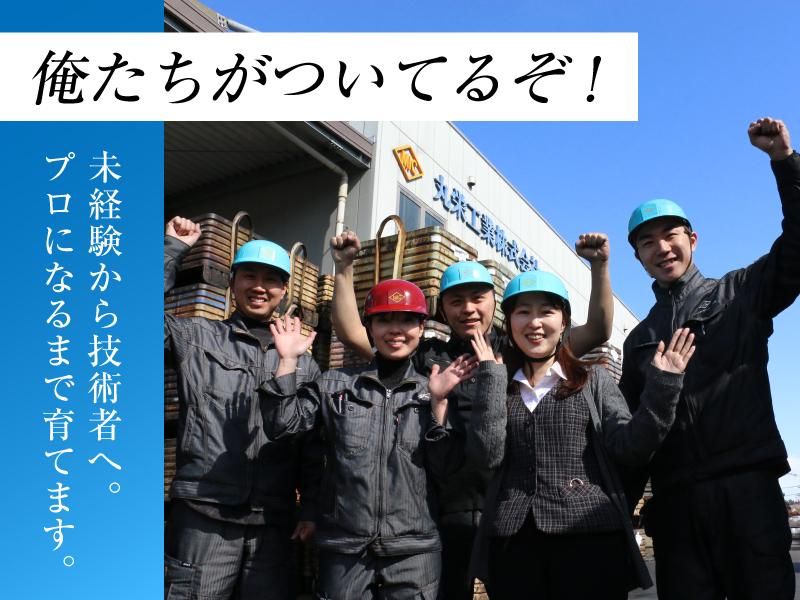 丸栄工業株式会社の求人4