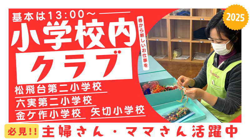 特定非営利活動法人　すまいるキッズのアルバイト・バイト求人情報-02