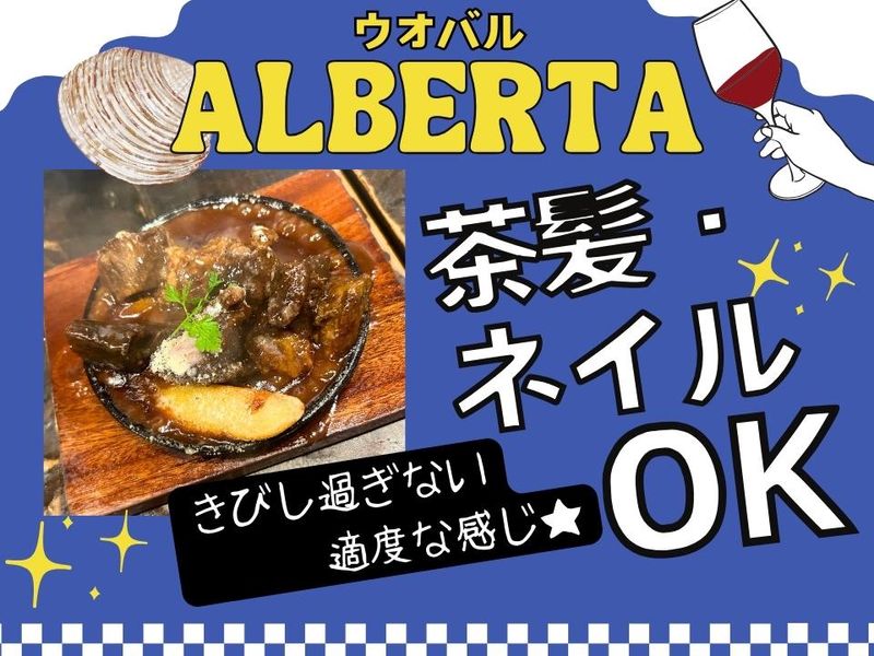 ALBERTA　NAMBAのアルバイト・バイト求人情報-05