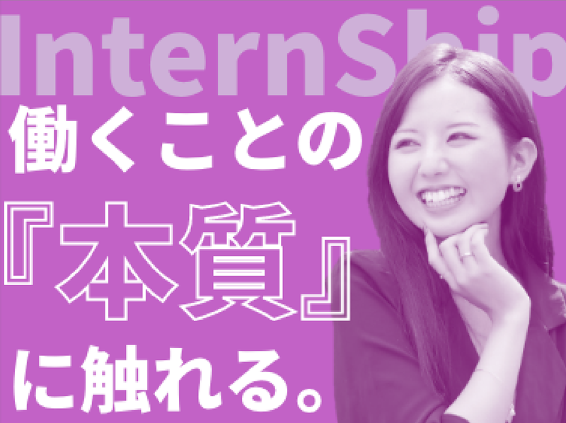 これは就活相談じゃない人生相談だ。社長と作戦会議【本社開催】