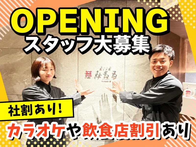 みちる札幌駅前店[aw3652]のアルバイト・バイト求人情報-11