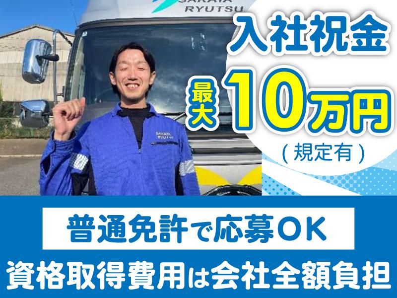 株式会社坂田流通の求人・転職情報