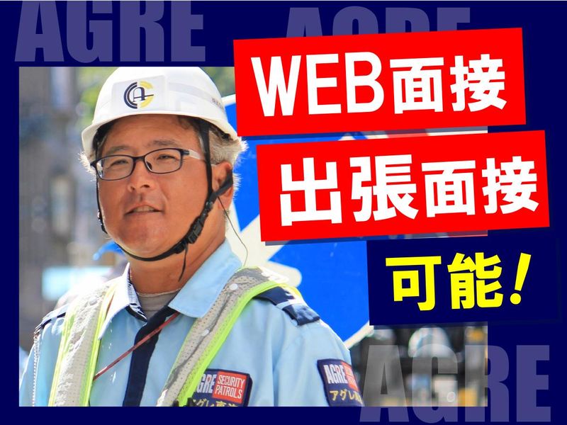 株式会社アグレ東海/千種エリアのアルバイト・バイト求人情報-07