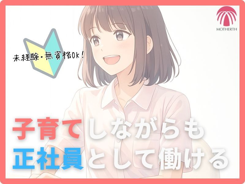 株式会社マザアスの求人・転職情報