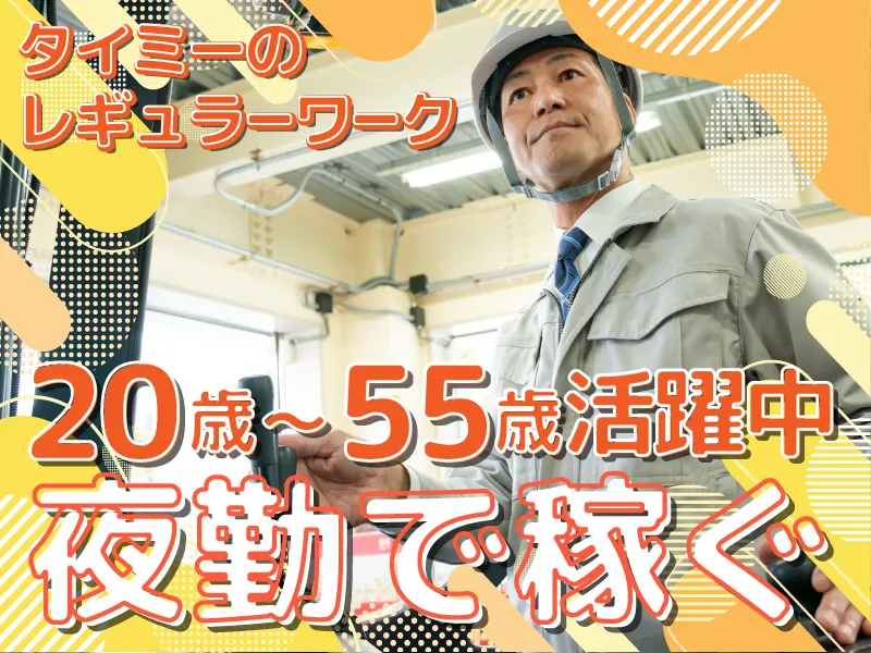 株式会社タイミーのアルバイト・バイト求人情報