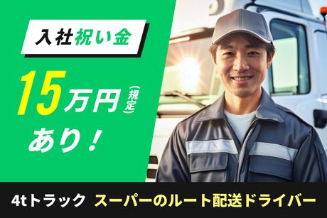 縫友運送株式会社の求人・転職情報