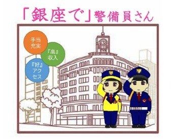 シンテイ警備株式会社の求人情報