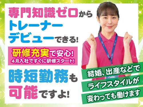 メンズ・カーブスアピタ稲沢店の求人・転職情報