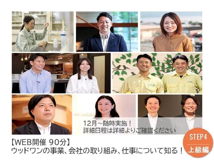 株式会社ウッドワン