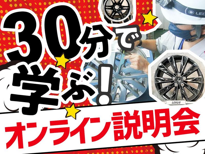 WEB説明会【30分で分かる】自動車部品のモノづくりへ密着!