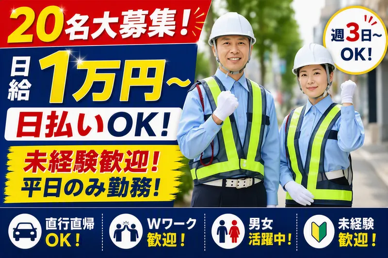 酒田事務所/株式会社BTガードのアルバイト・バイト求人情報