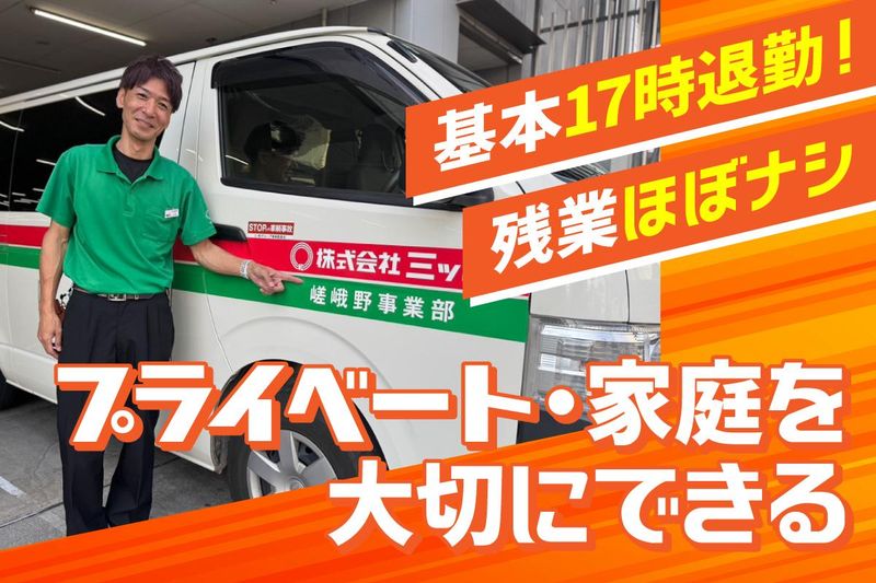 株式会社三ツ和の求人・転職情報