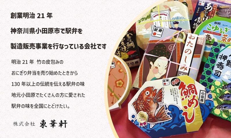 株式会社東華軒の求人・転職情報