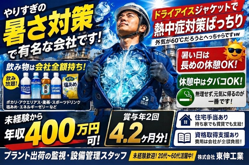 株式会社東伸工業の求人・転職情報
