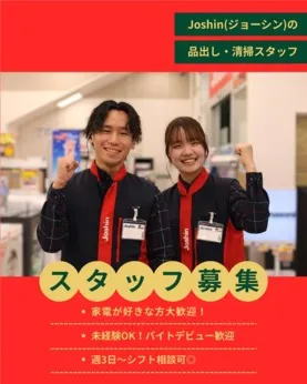 Joshin(ジョーシン)　平野うりわり店のアルバイト・バイト求人情報