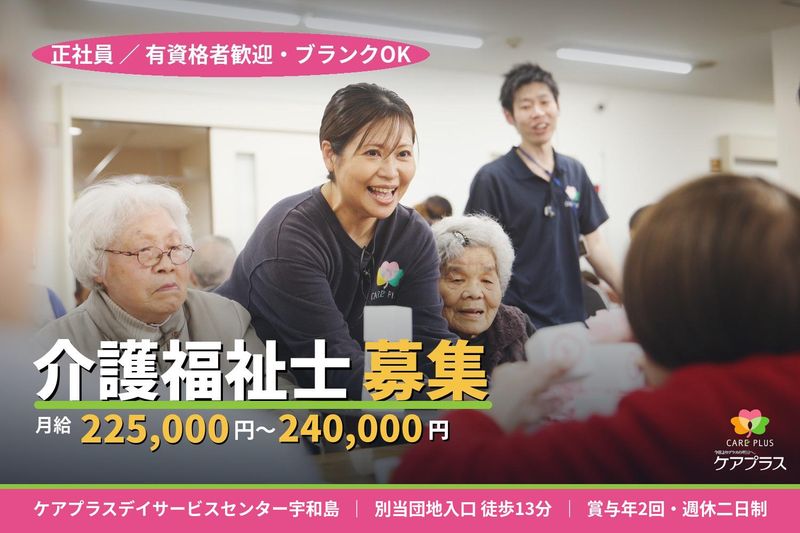 ケアプラス株式会社の求人・転職情報