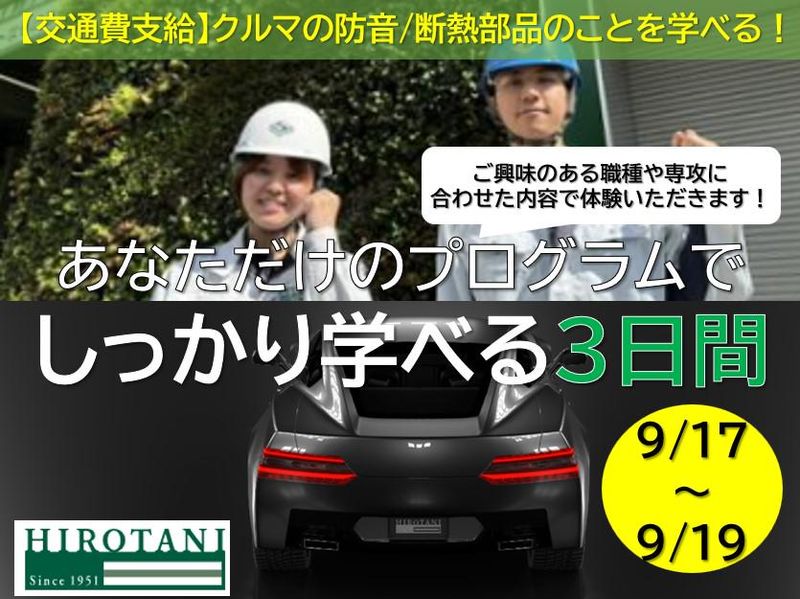 株式会社ヒロタニ