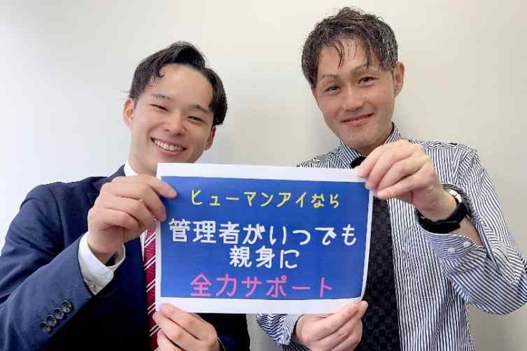 株式会社ヒューマンアイ 千葉