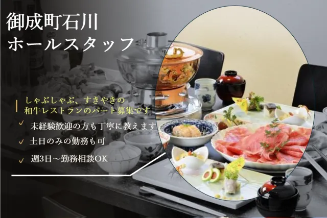 泰平商事株式会社　鎌倉肉の石川本店のアルバイト・バイト求人情報