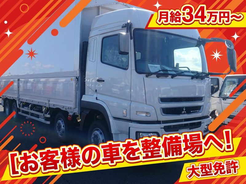 株式会社東津陸送の求人・転職情報