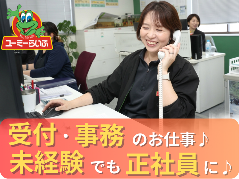 株式会社ユーミー総合サービスの求人・転職情報