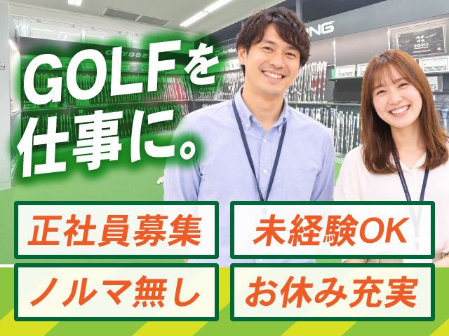 株式会社　有賀園ゴルフ-0003の求人・転職情報