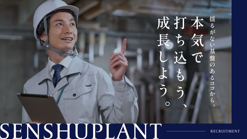 泉州プラント興業株式会社のアルバイト・バイト求人情報-03