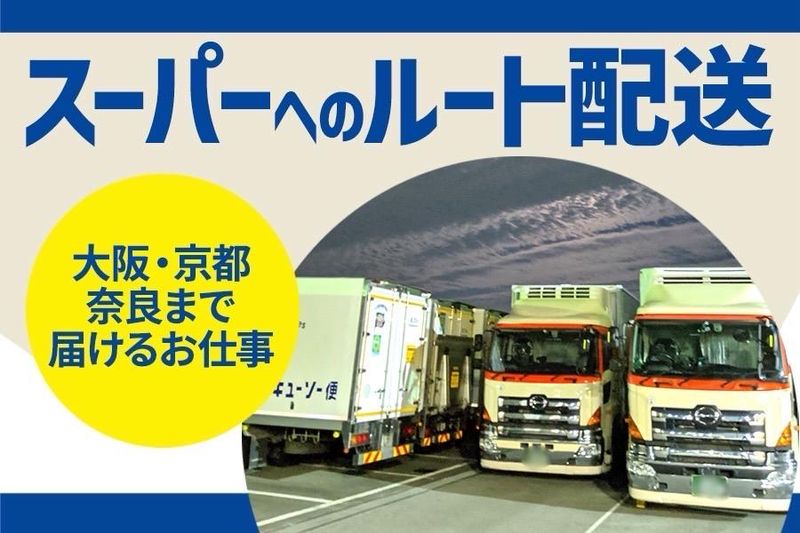 キユーソーティス株式会社　枚方営業所のアルバイト・バイト求人情報-02