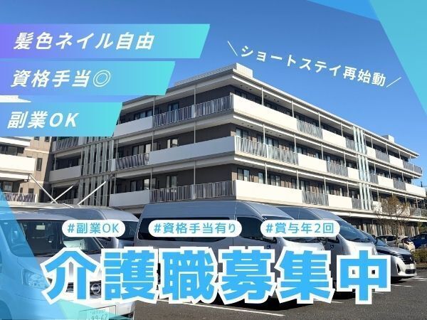 社会福祉法人ハッピーネットの求人・転職情報