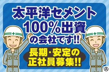 株式会社末広太平洋の求人・転職情報