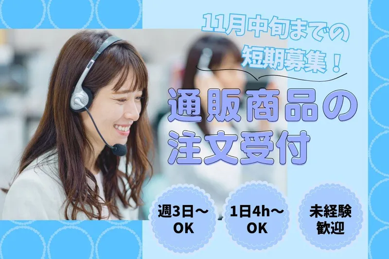 株式会社ミライル 札幌コンタクトセンターのアルバイト・バイト求人情報
