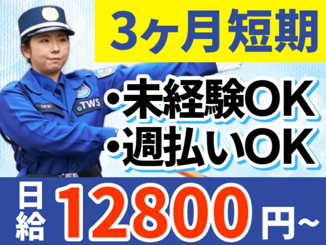 東洋ワークセキュリティ株式会社の求人・転職情報