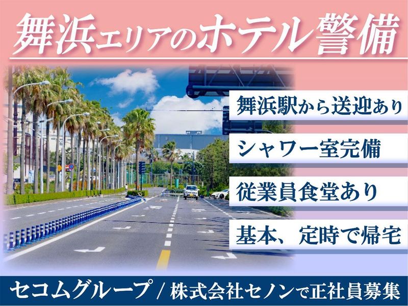株式会社セノンの求人・転職情報