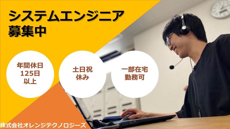 株式会社オレンジテクノロジーズ