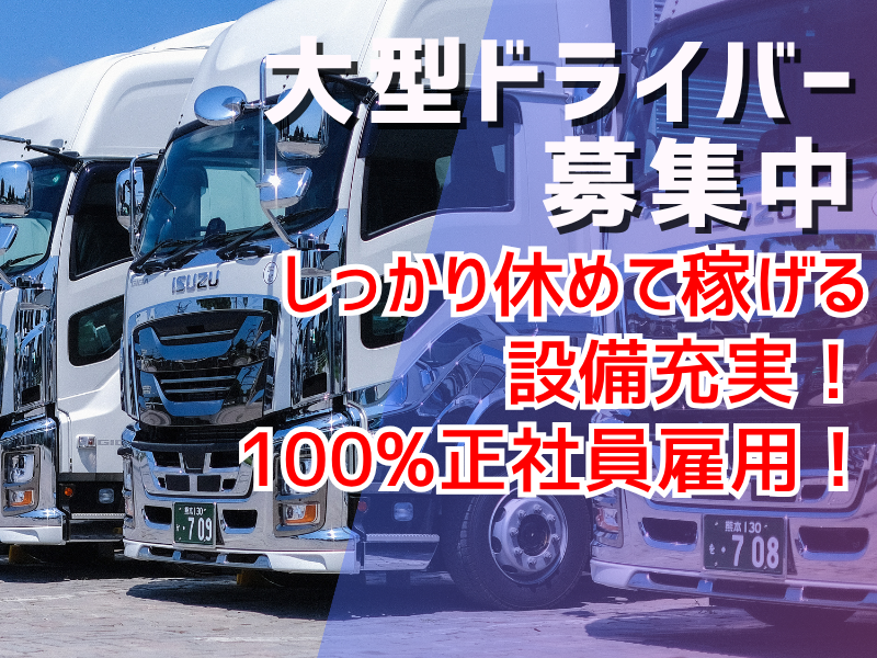 九州栄孝エキスプレス株式会社-0006の求人・転職情報
