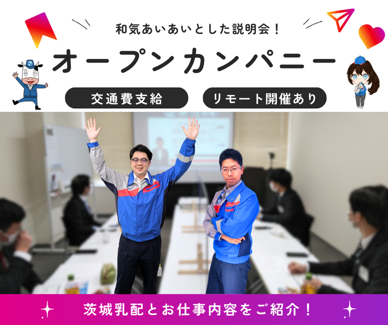 物流や食品輸送をイチから知れるWEB説明会