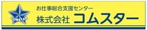 株式会社コムスターのアルバイト・バイト求人情報-02