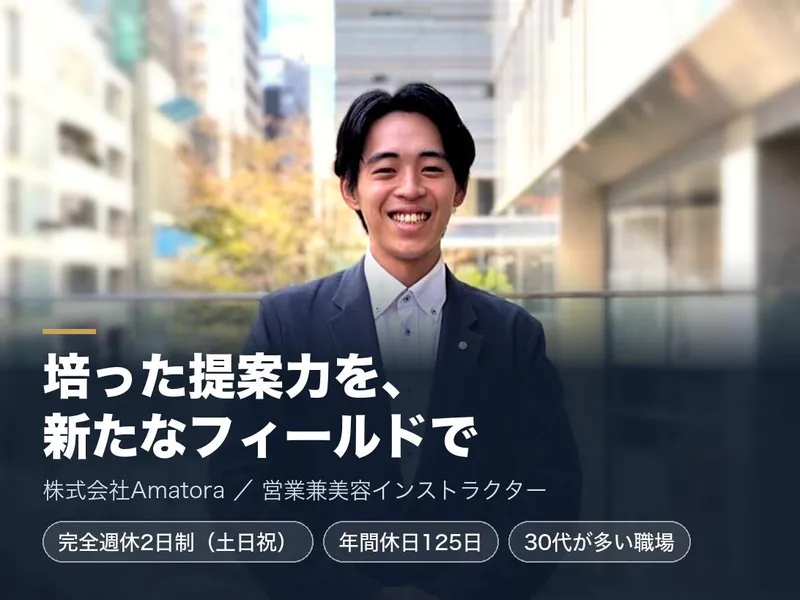 株式会社Ａｍａｔｏｒａの求人・転職情報