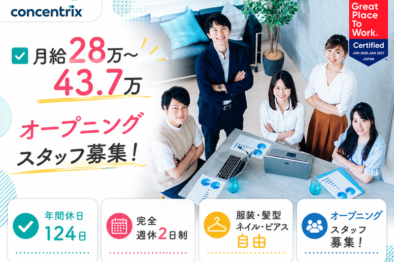 日本コンセントリクス株式会社の求人・転職情報