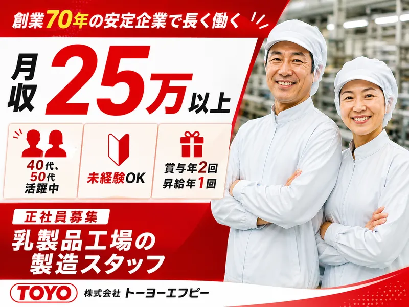 株式会社トーヨーエフピーの求人・転職情報