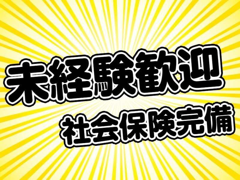 株式会社ショウワコーポレーションのアルバイト・バイト求人情報-21