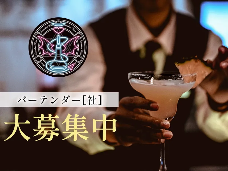 succubus & kissの求人・転職情報