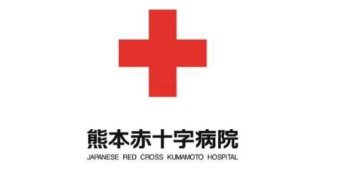 熊本赤十字病院の求人・転職情報