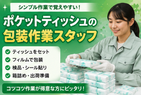 Hitotech福井支部の求人・転職情報