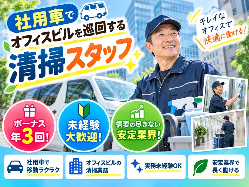 三洋メンテナンス株式会社の求人・転職情報